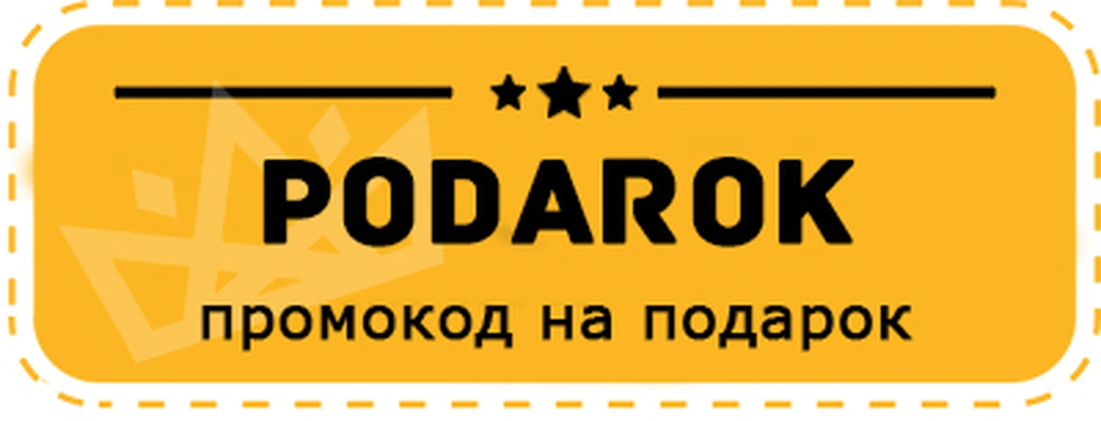 podarok